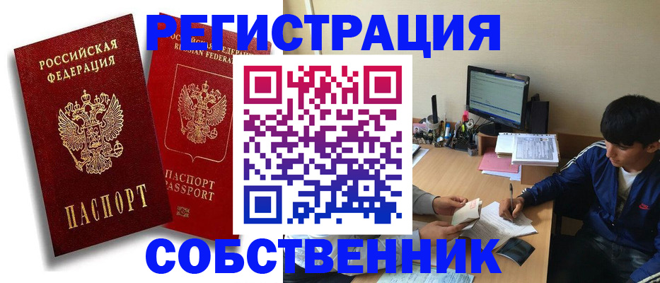 временная регистрация для школы в Белой Холунице