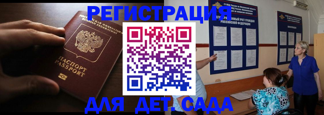 временная регистрация купить в Белой Холунице