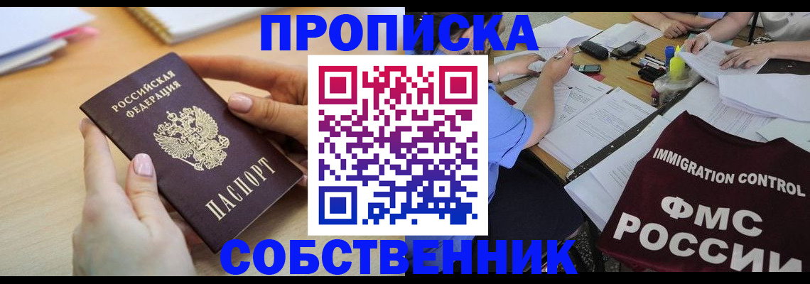 прописка штамп в Белой Холунице