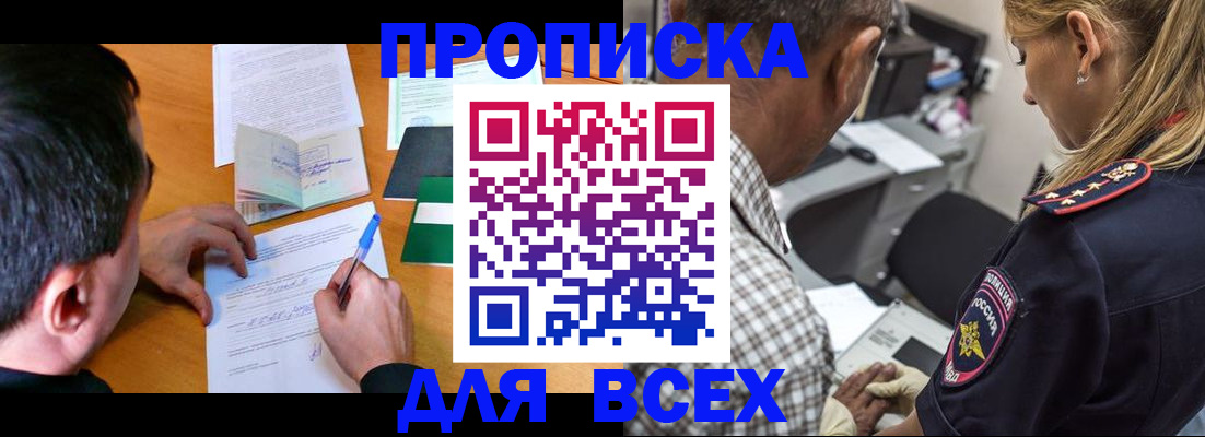 прописка для кредита в Белой Холунице